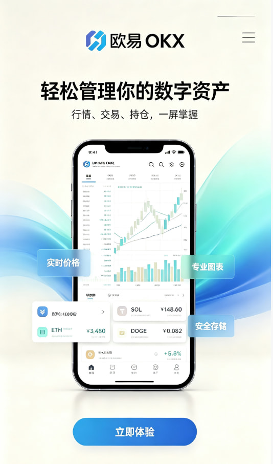欧交易所app安装使用体验分享配图